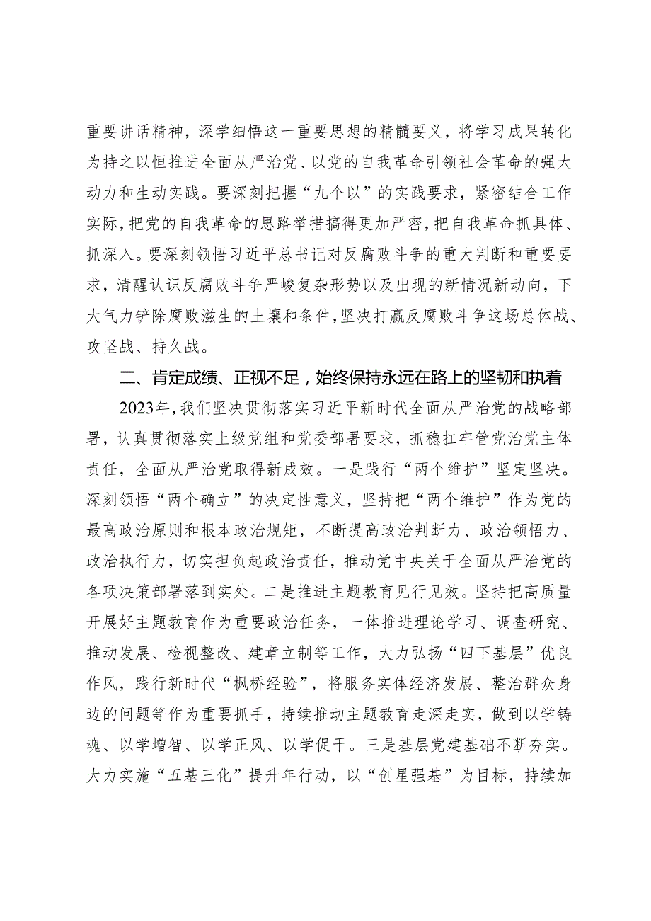 2篇 在2024年全面从严治党工作会议上的讲话.docx_第3页