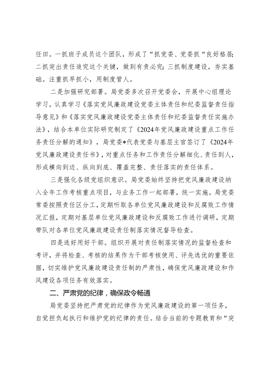 2篇 2024年一季度落实党风廉政建设主体责任情况报告+2024党风廉政教育月活动方案.docx_第2页