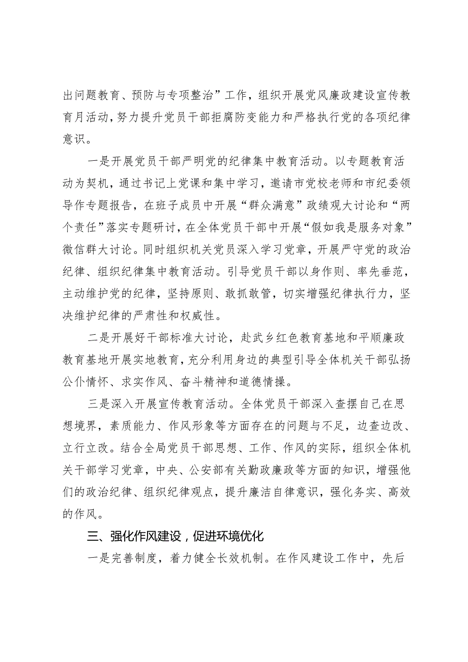 2篇 2024年一季度落实党风廉政建设主体责任情况报告+2024党风廉政教育月活动方案.docx_第3页