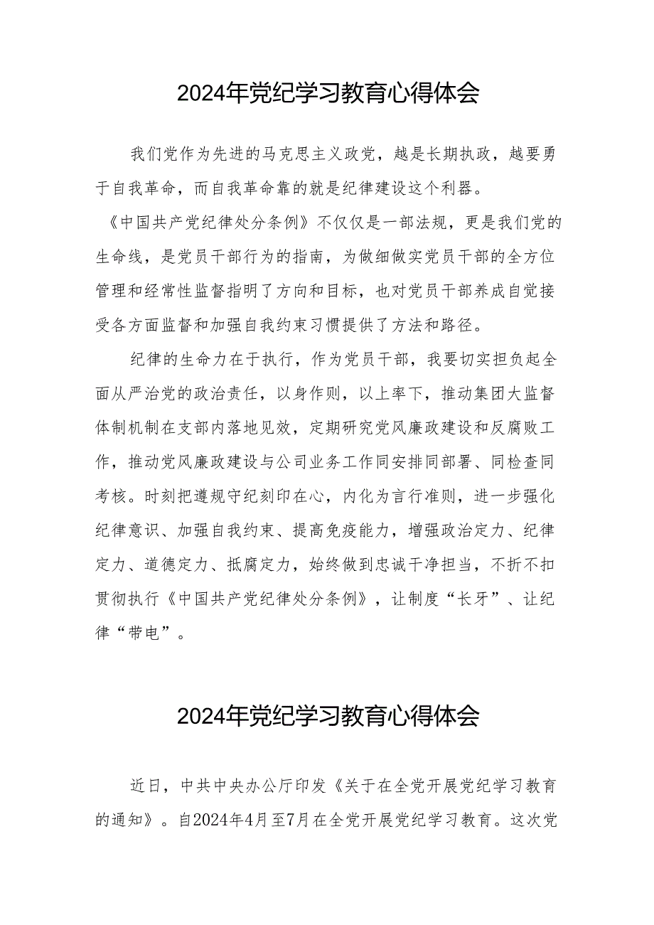 2024年党纪学习教育研讨发言材料十四篇.docx_第3页