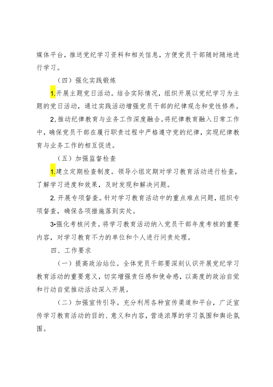 范文 2024年党纪学习教育实施方案.docx_第3页
