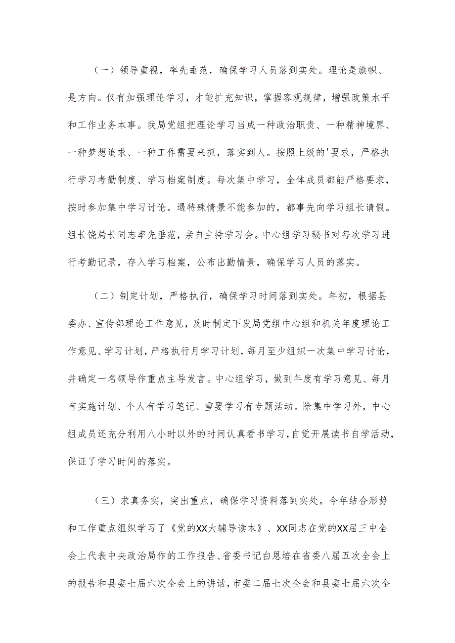 中心组理论学习总结13篇.docx_第2页