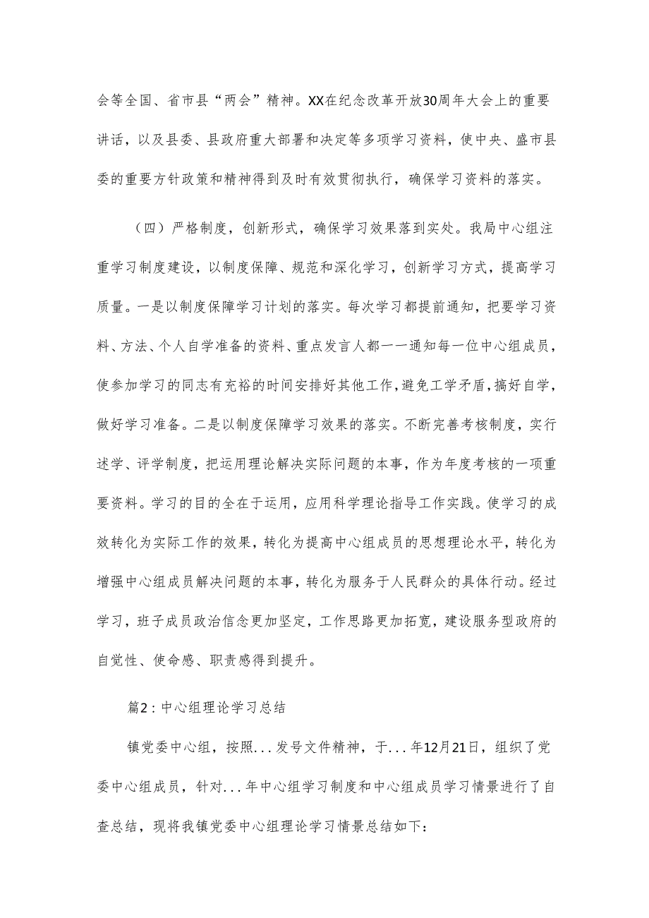 中心组理论学习总结13篇.docx_第3页