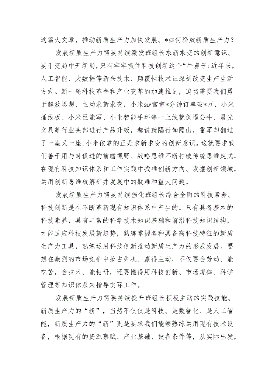 董事长在班组长节首首席员工聘任仪式致辞.docx_第2页