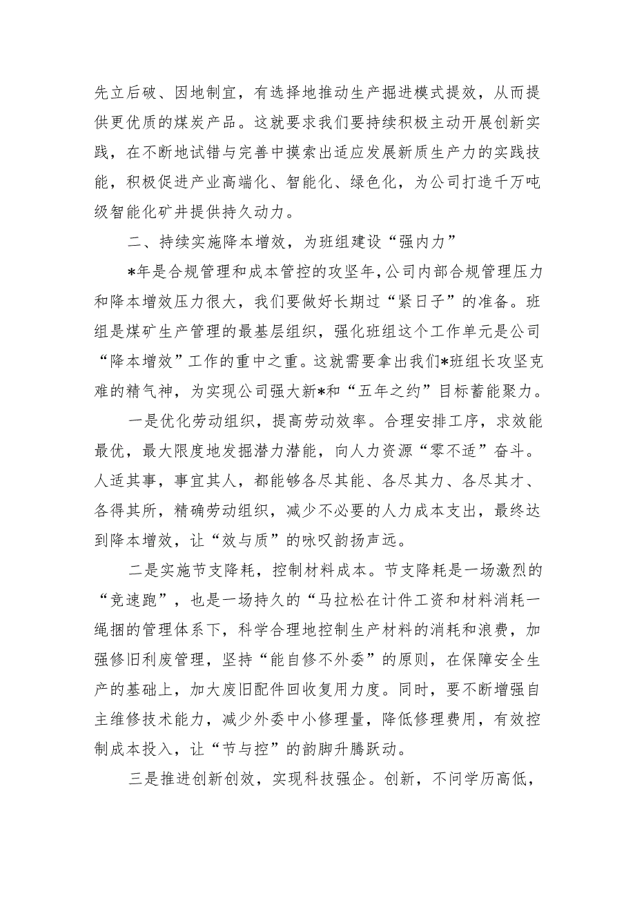 董事长在班组长节首首席员工聘任仪式致辞.docx_第3页