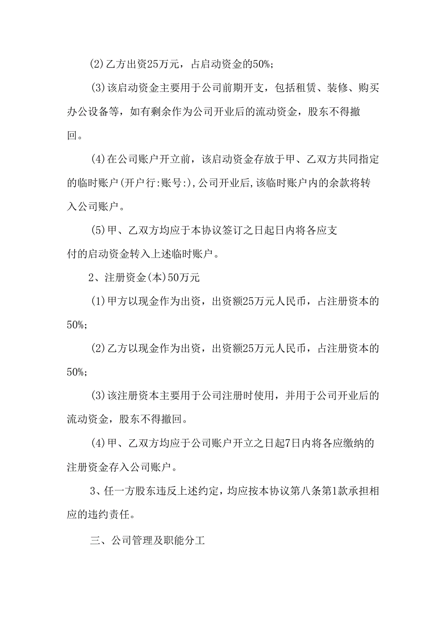 有限责任公司投资协议.docx_第2页