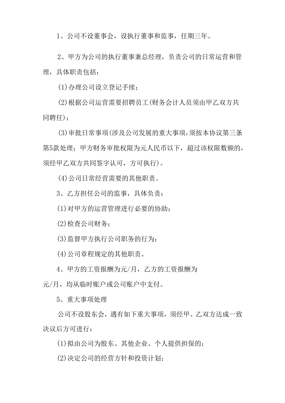 有限责任公司投资协议.docx_第3页