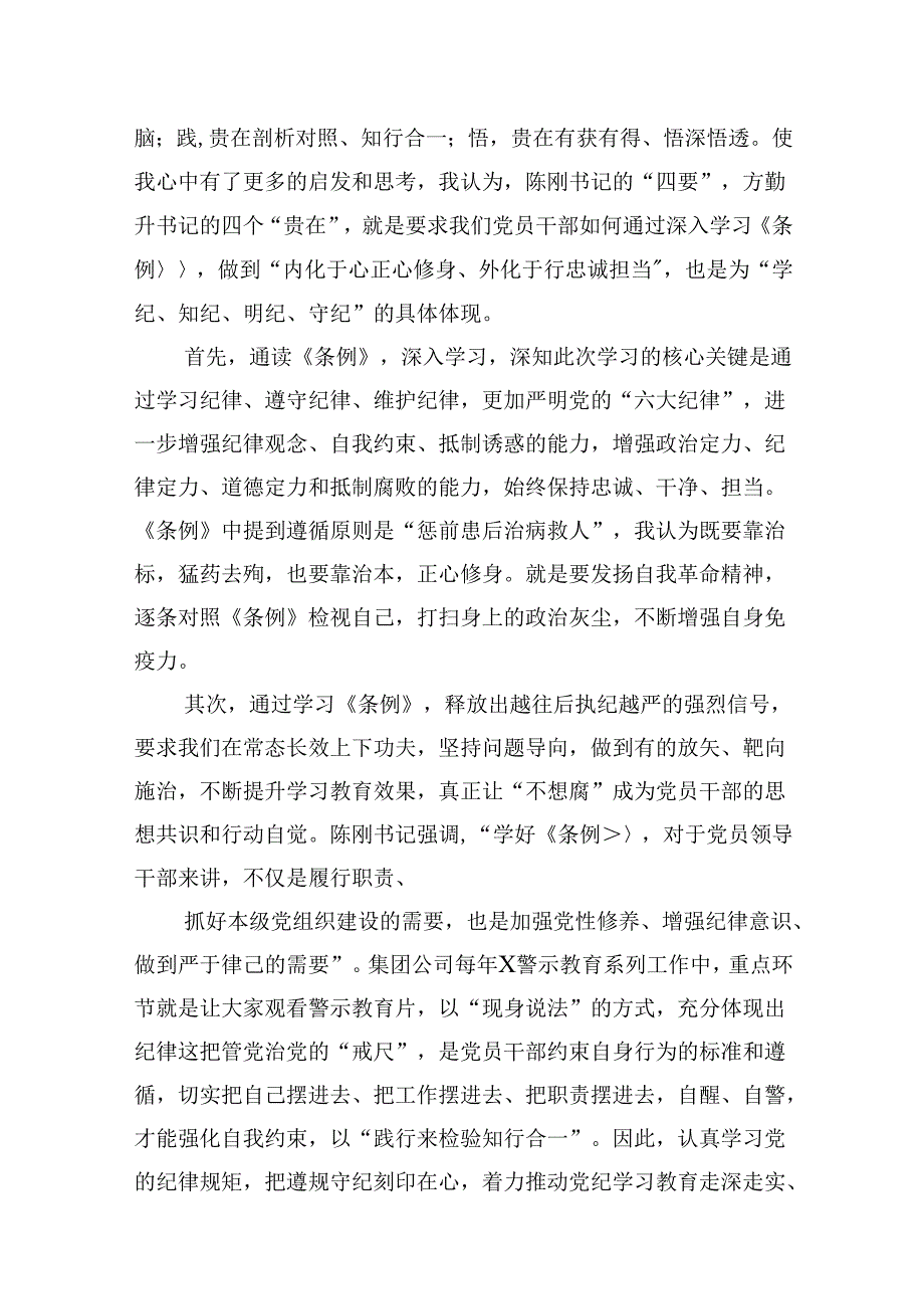 在“学党纪、明规矩、强党性”专题研讨会上的发言材料13篇（详细版）.docx_第3页