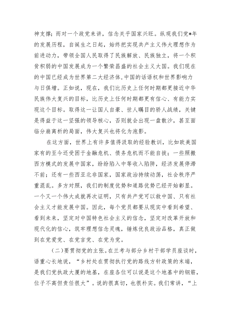 党纪学习教育党课辅导讲稿.docx_第2页