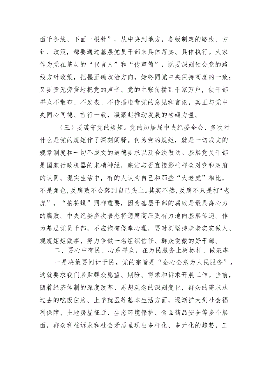 党纪学习教育党课辅导讲稿.docx_第3页
