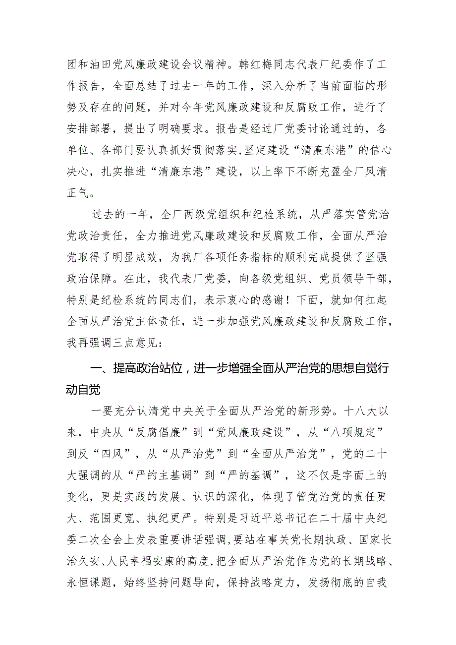公司2024年党风廉政建设和反腐败工作会议上的讲话10篇（精选版）.docx_第2页