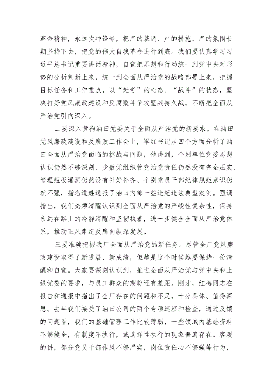 公司2024年党风廉政建设和反腐败工作会议上的讲话10篇（精选版）.docx_第3页