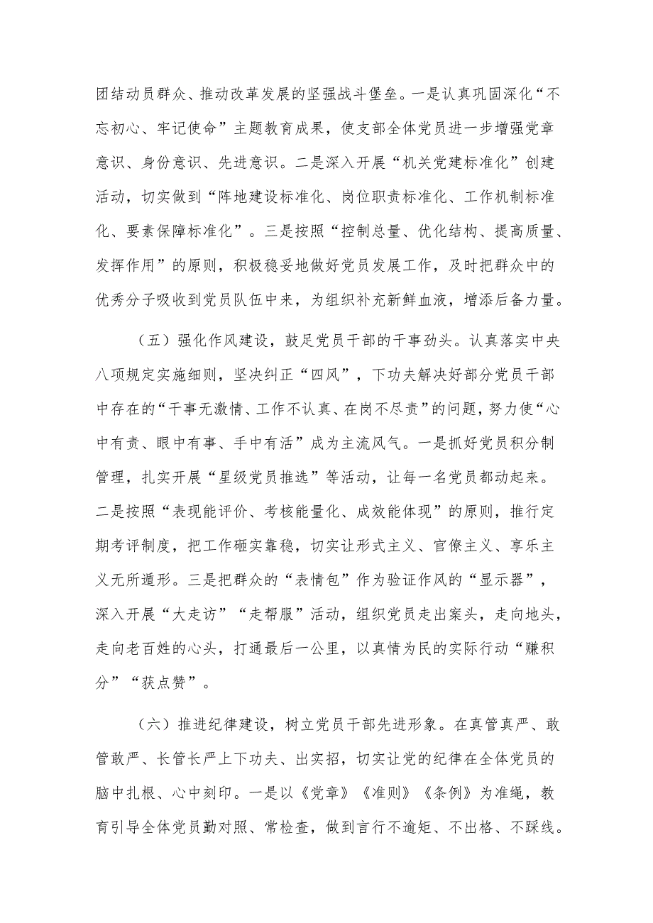 党支部党建工作总结五篇.docx_第3页