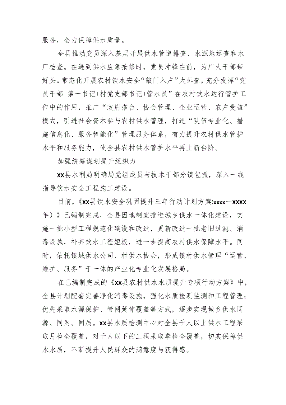 水利工作主题材料汇编（6篇）(1).docx_第2页