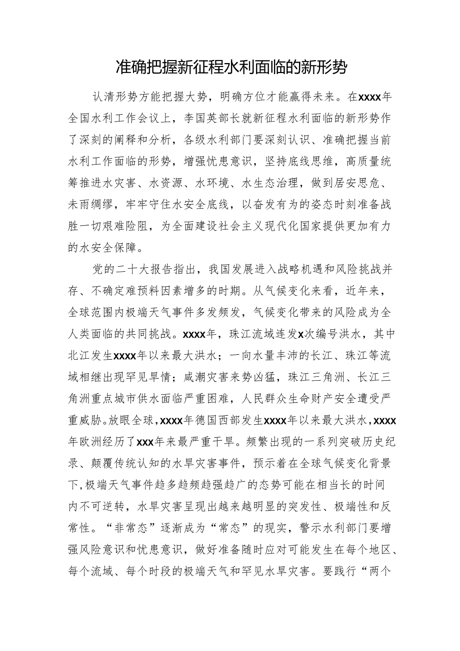 水利工作主题材料汇编（6篇）(1).docx_第3页