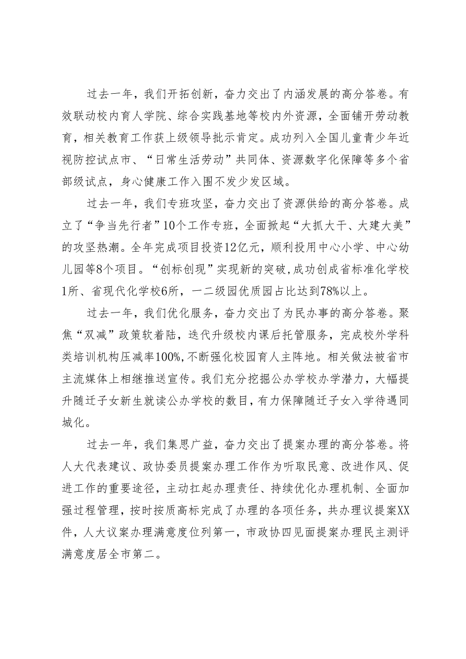 2024年在教育系统“奋楫争先奋越夺旗”擂台比拼动员会的讲话.docx_第2页