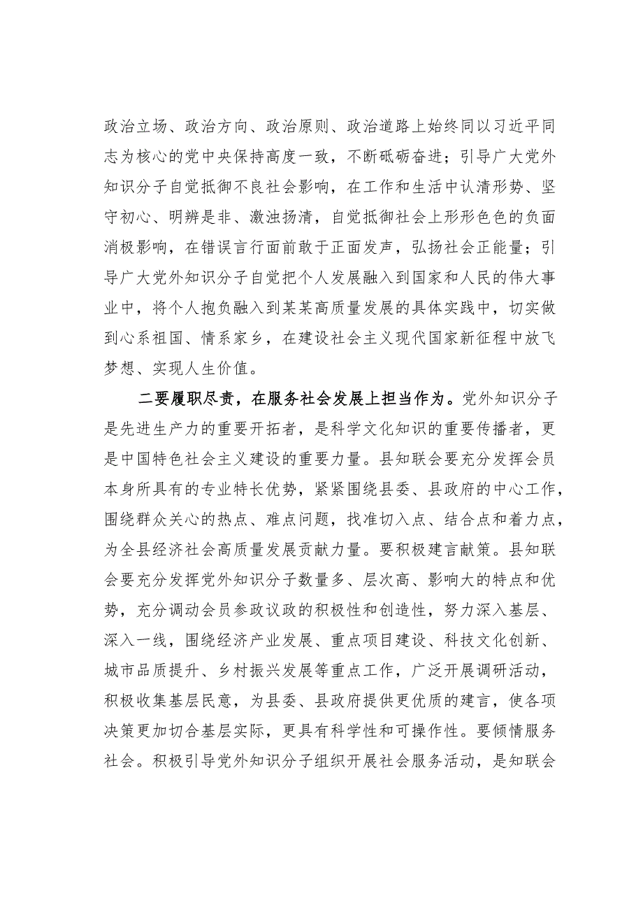 在某某县党外知识分子联谊会四一次理事会开幕式上的讲话.docx_第3页