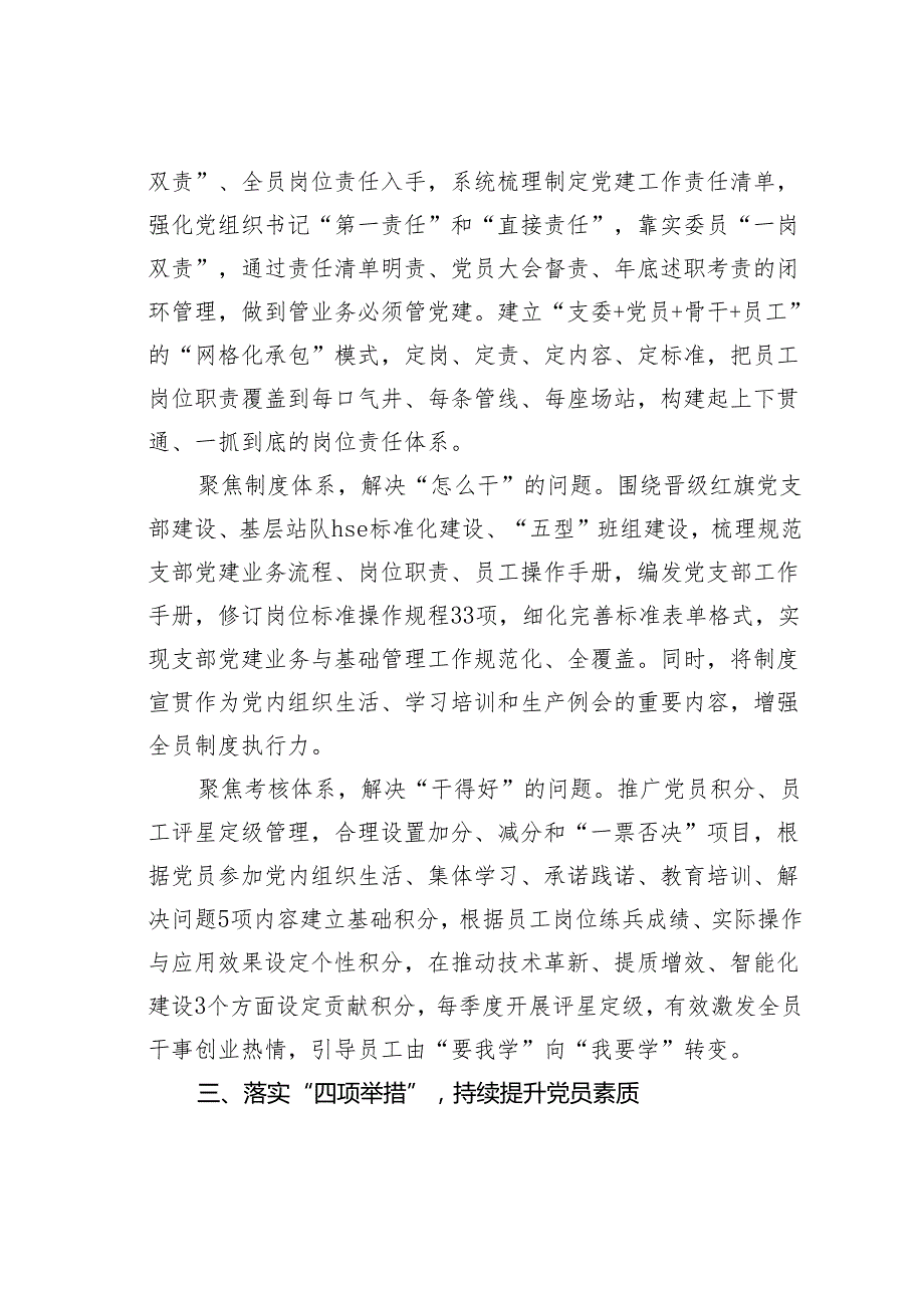 某某单位“334”工作法推动党建“三基本”与“三基”工作有机融合经验交流材料.docx_第3页