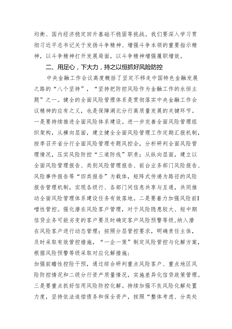 在省部级主要领导干部推动金融高质量发展专题研讨班开班式上的重要讲话学习心得体会9篇（最新版）.docx_第3页