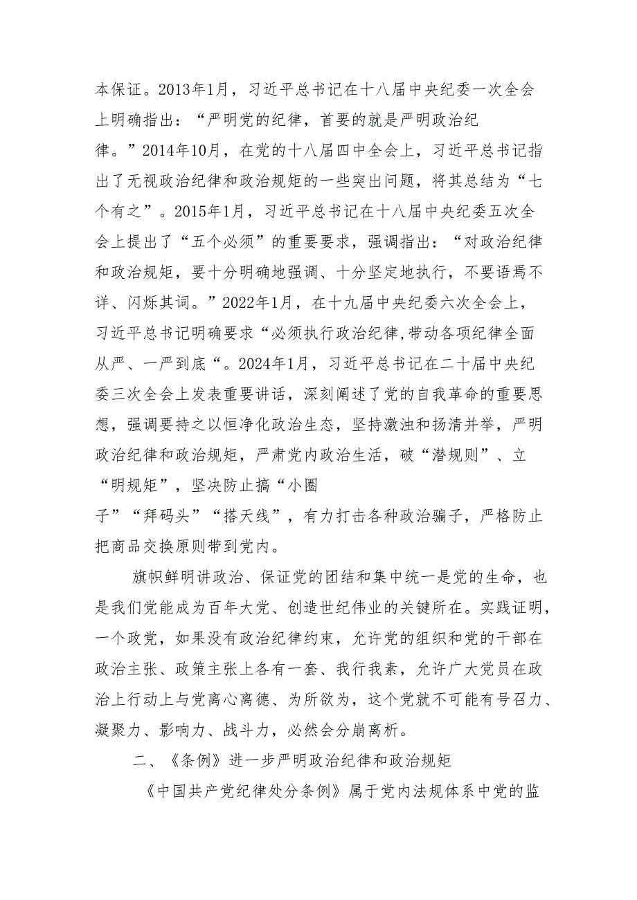 10篇2024党纪学习教育读书班专题研讨结业会专题党课.docx_第2页