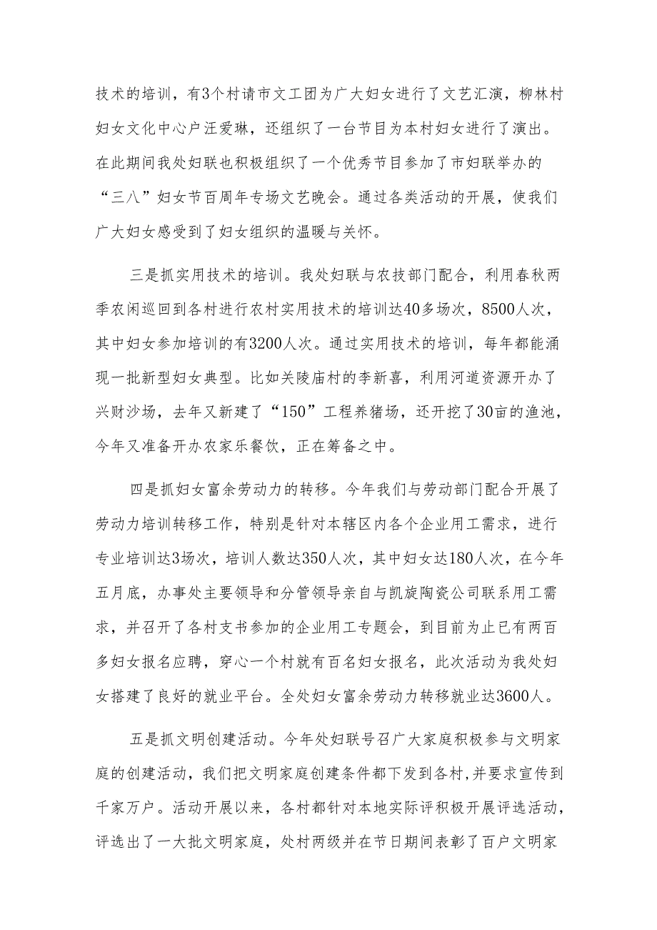 妇联20xx年上半年工作总结暨下半年工作计划六篇.docx_第2页