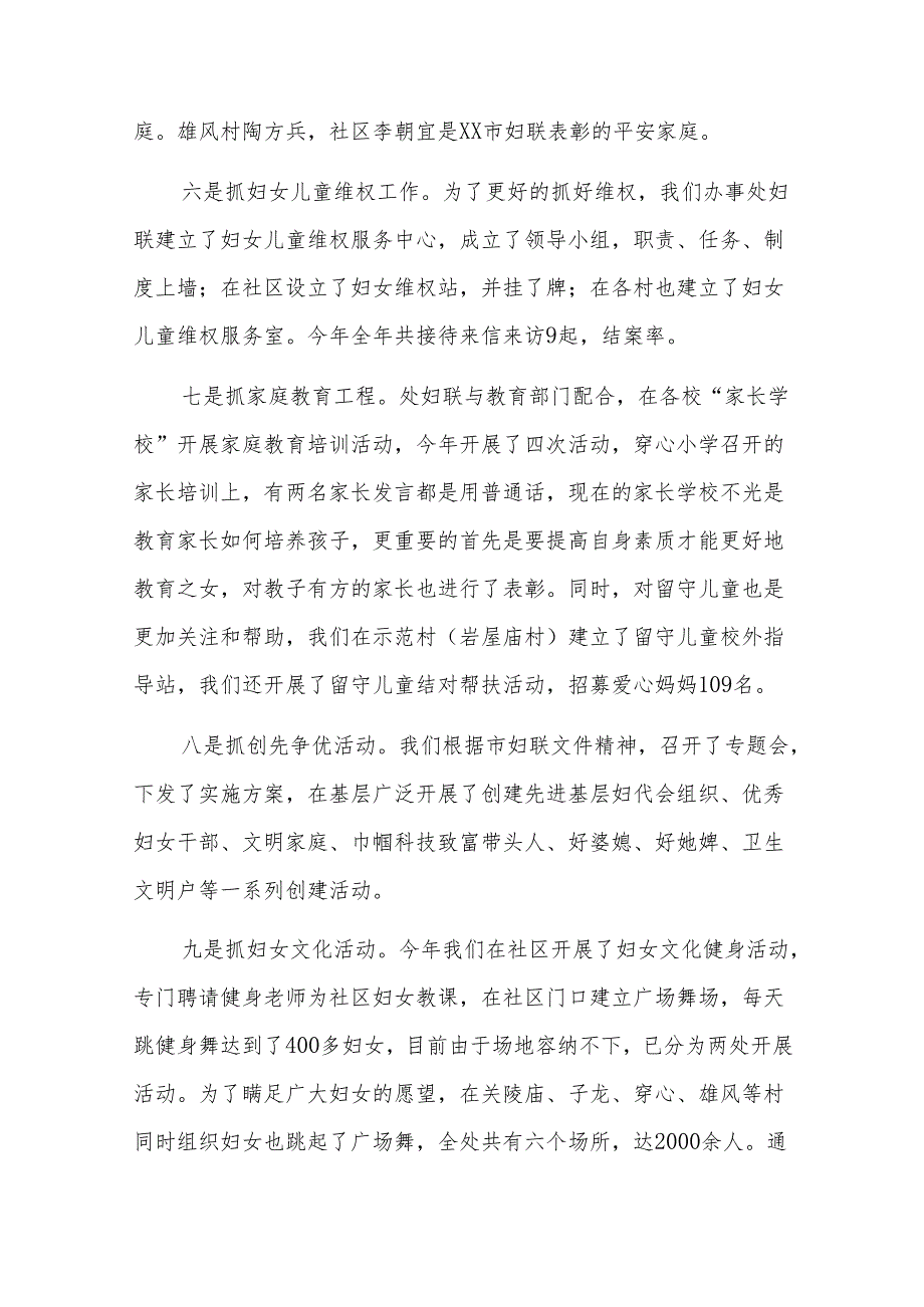 妇联20xx年上半年工作总结暨下半年工作计划六篇.docx_第3页