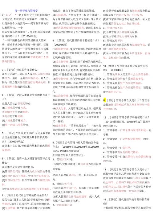 00107现代管理学自考资料9.docx