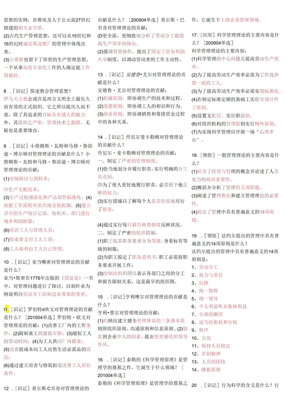 00107现代管理学自考资料9.docx_第3页