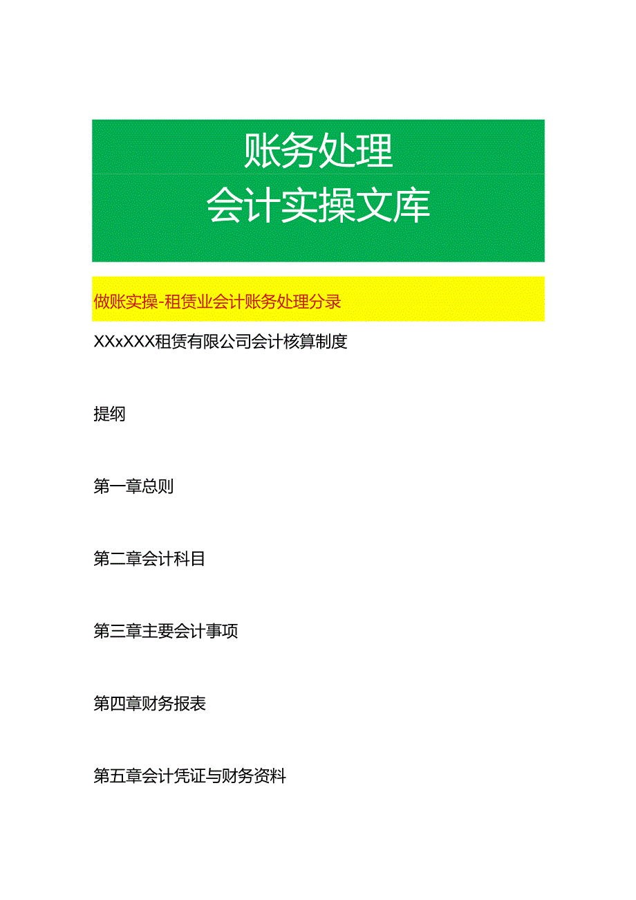 做账实操租赁业会计账务处理分录.docx_第1页