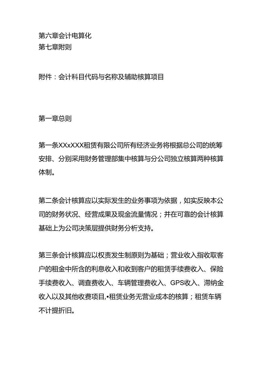做账实操租赁业会计账务处理分录.docx_第2页