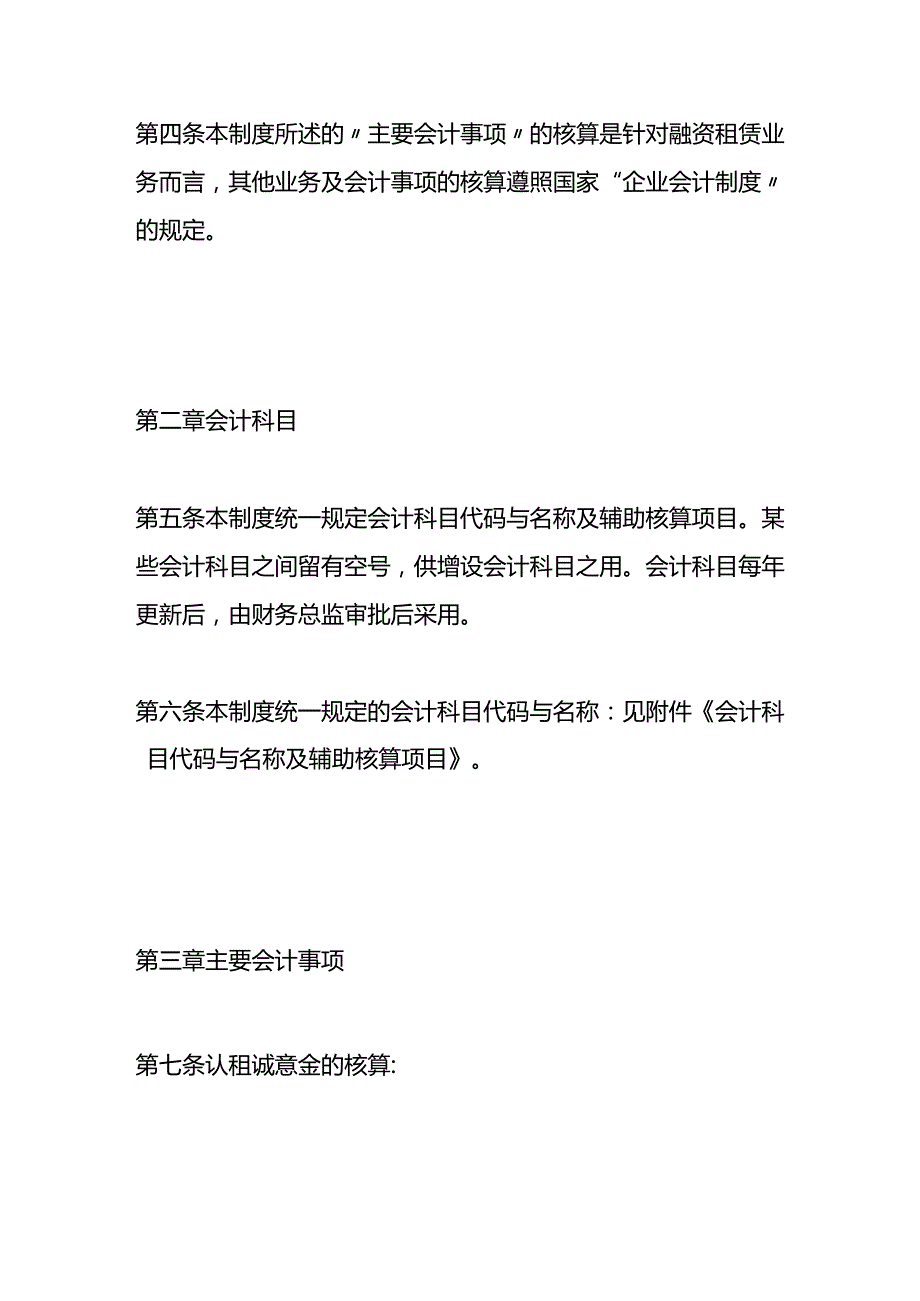 做账实操租赁业会计账务处理分录.docx_第3页