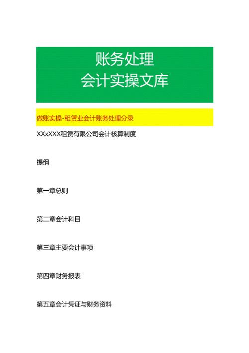 做账实操租赁业会计账务处理分录.docx