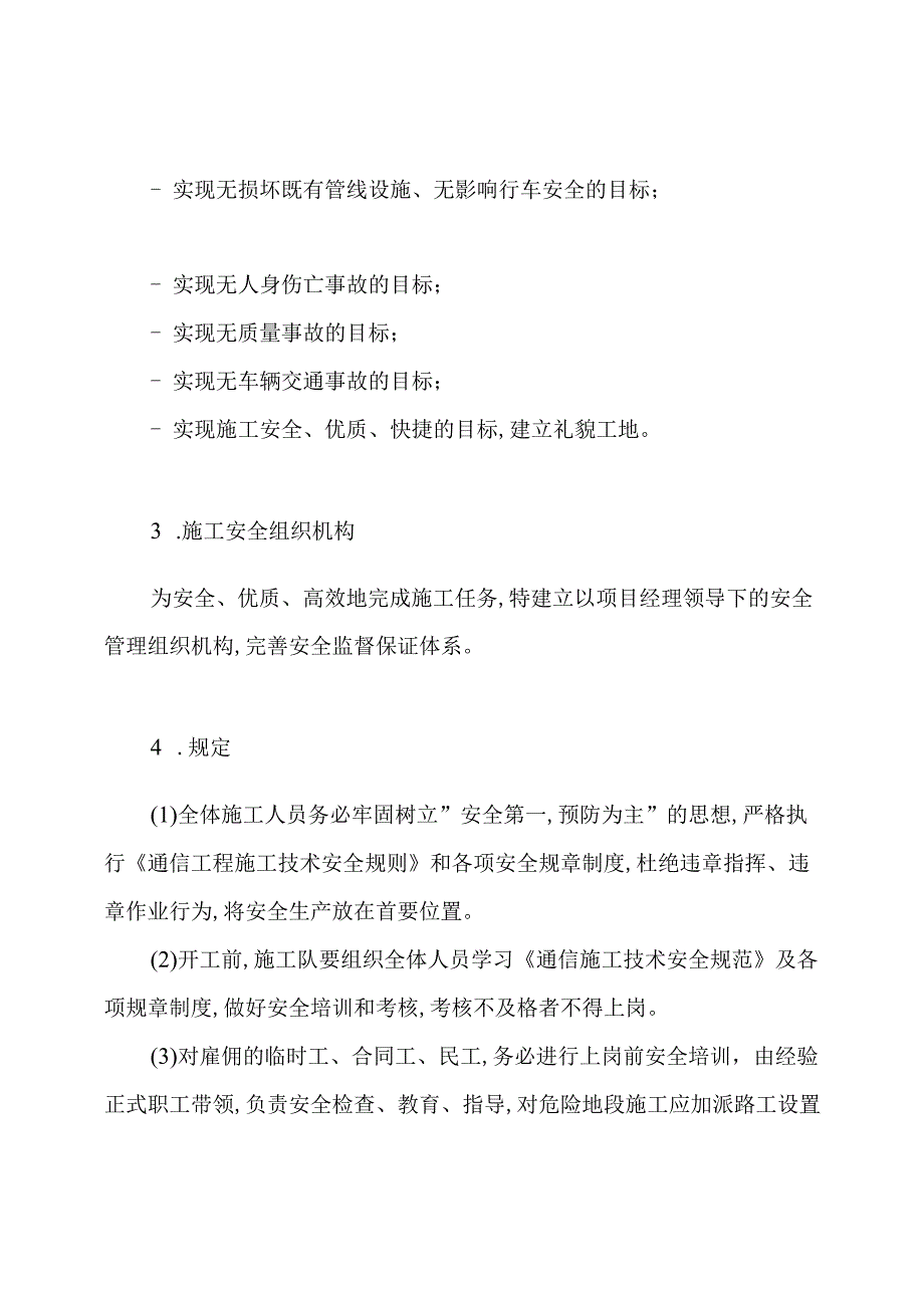 质量保证措施.docx_第2页