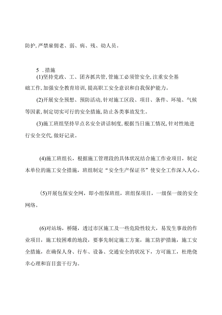 质量保证措施.docx_第3页