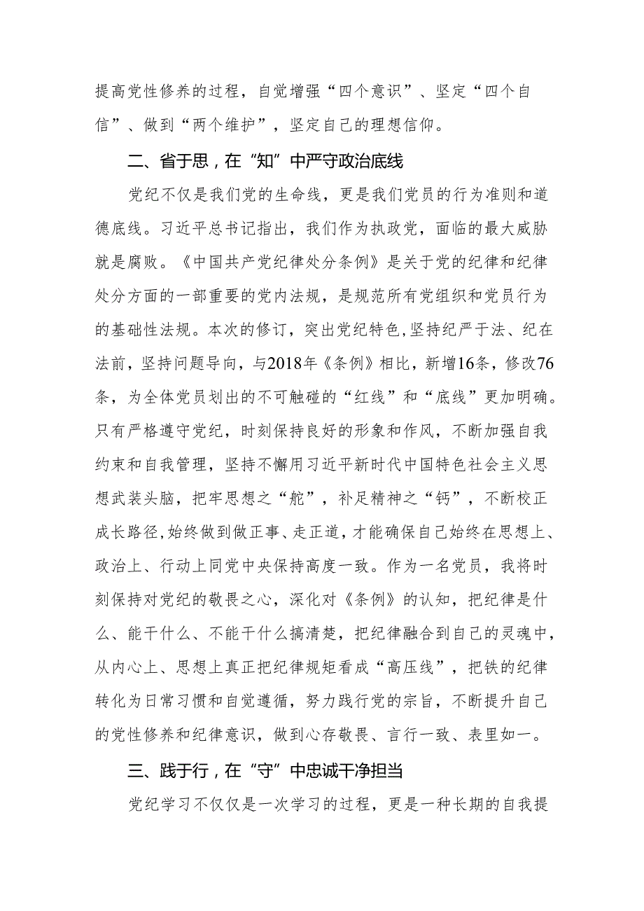 2024新修订版中国共产党纪律处分条例的心得体会六篇.docx_第2页