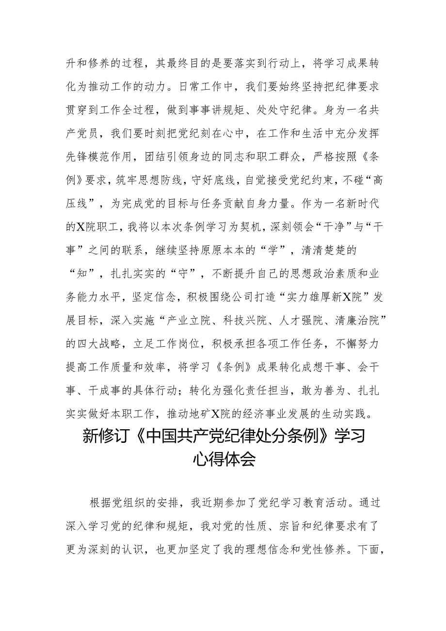 2024新修订版中国共产党纪律处分条例的心得体会六篇.docx_第3页