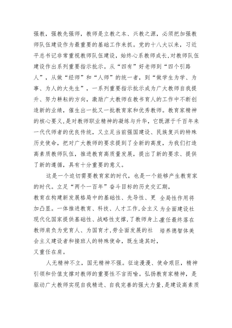 2024年大力弘扬教育家精神心得体会8篇(最新精选).docx_第2页