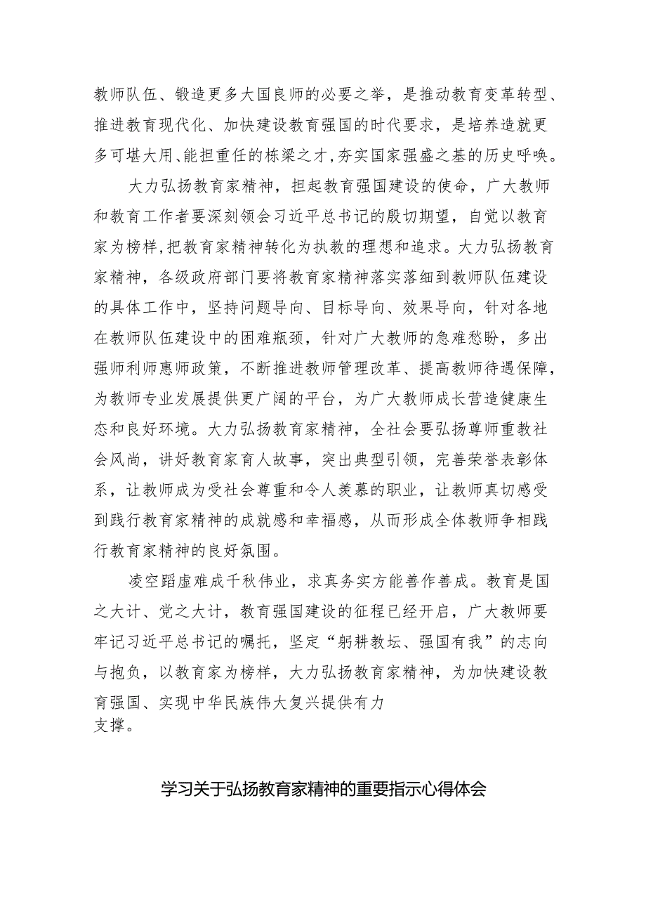 2024年大力弘扬教育家精神心得体会8篇(最新精选).docx_第3页