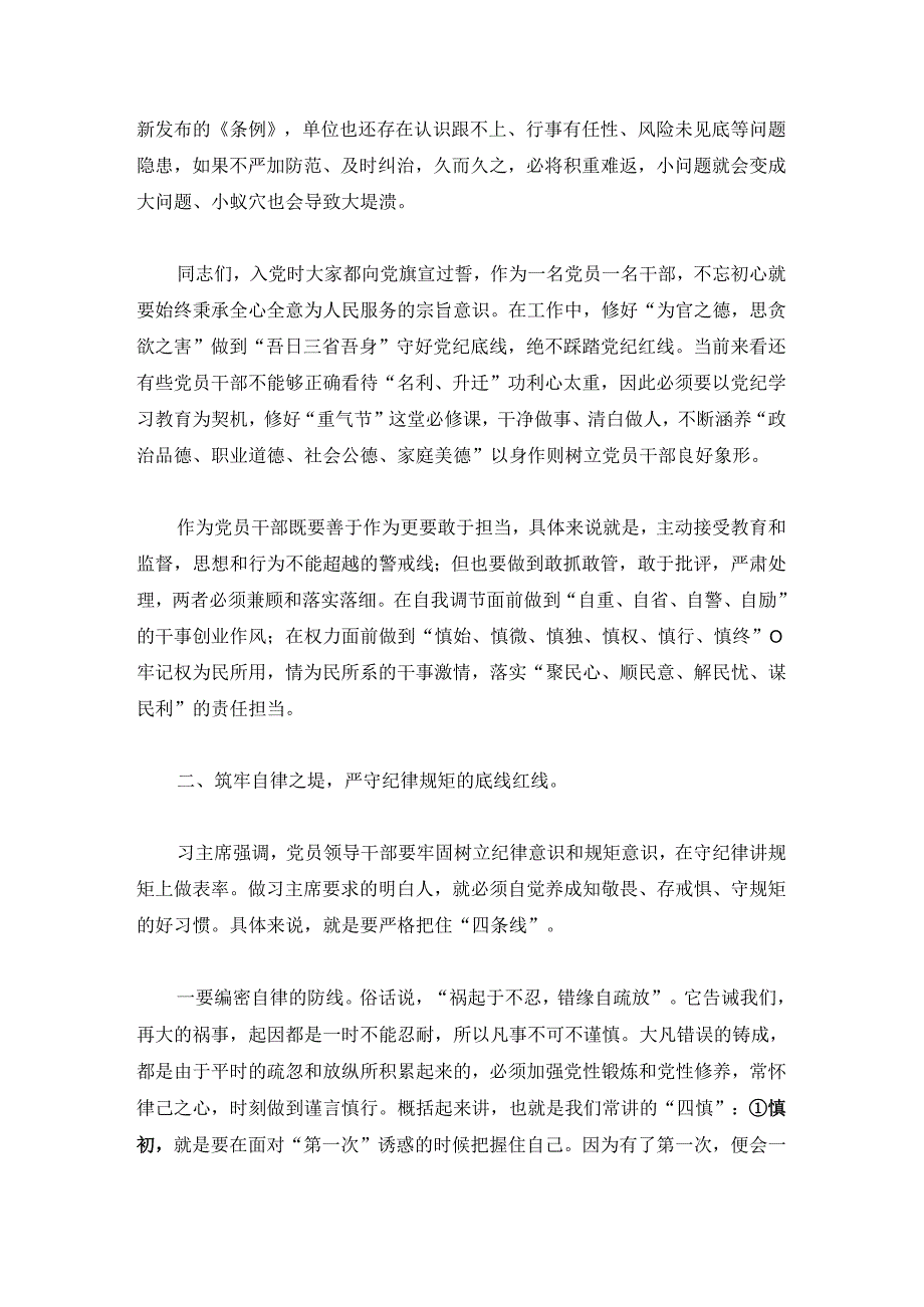 2024党纪学习教育党课讲稿（精选）(1).docx_第2页