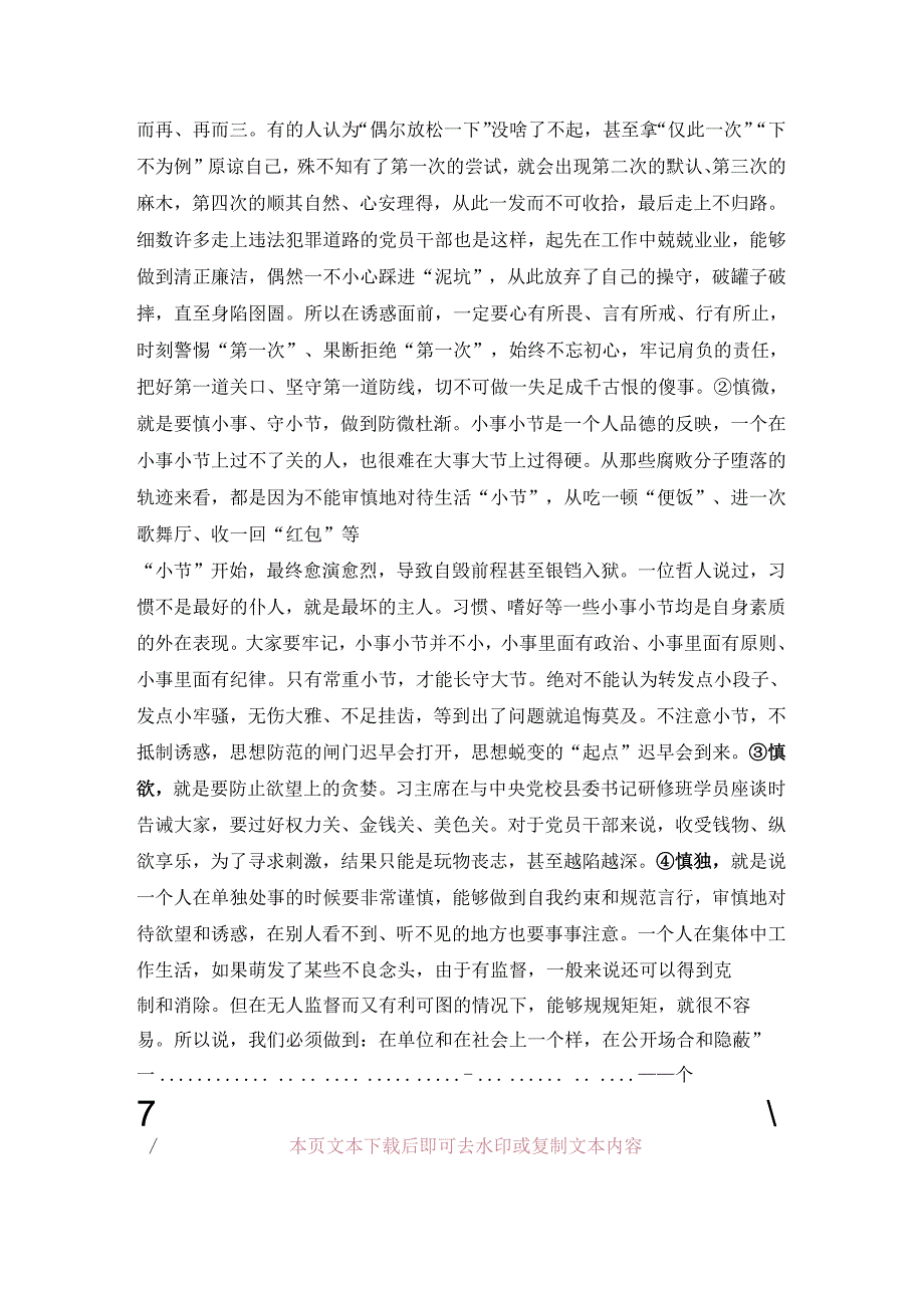 2024党纪学习教育党课讲稿（精选）(1).docx_第3页