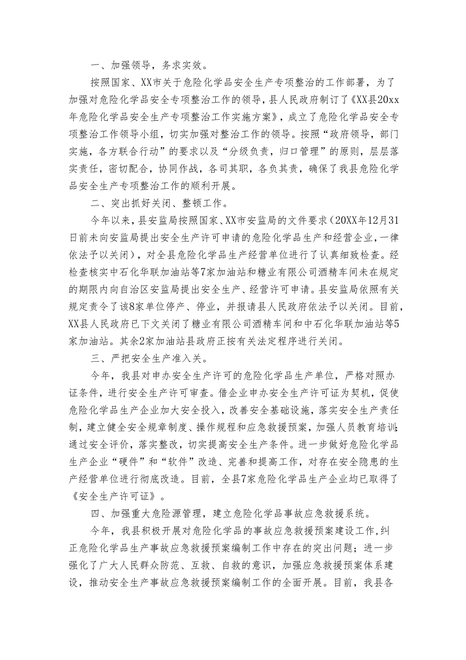 自查情况报告（通用20篇）.docx_第2页