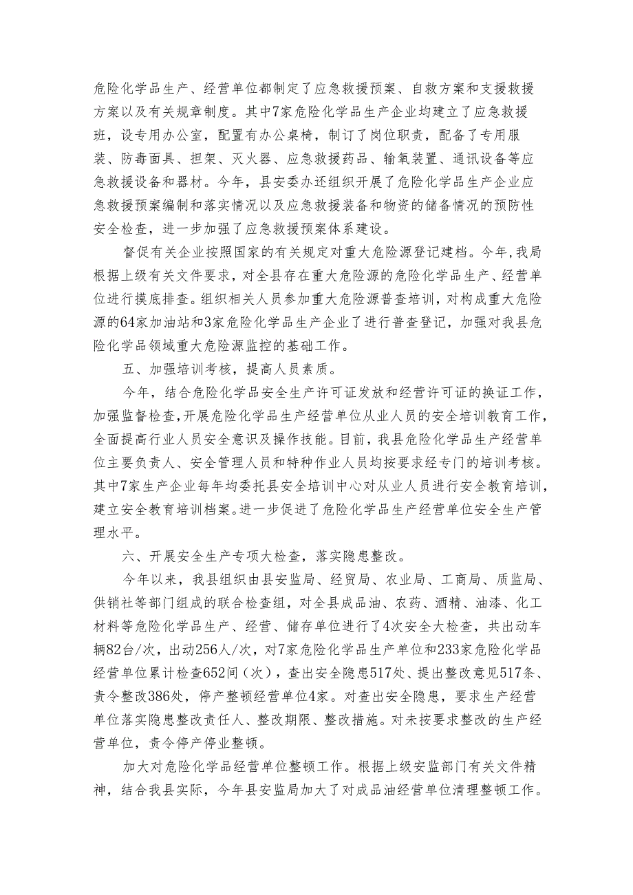 自查情况报告（通用20篇）.docx_第3页