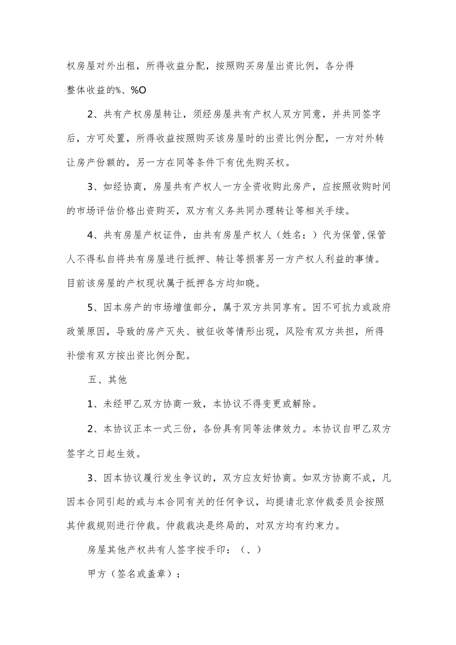 协议书范本电子版（31篇）.docx_第3页