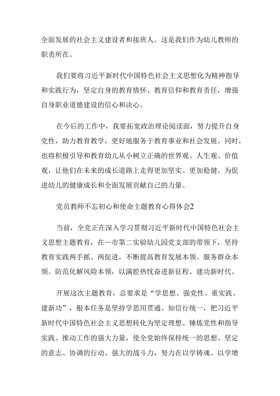 党员教师不忘初心和使命主题教育心得体会6篇(1).docx_第2页