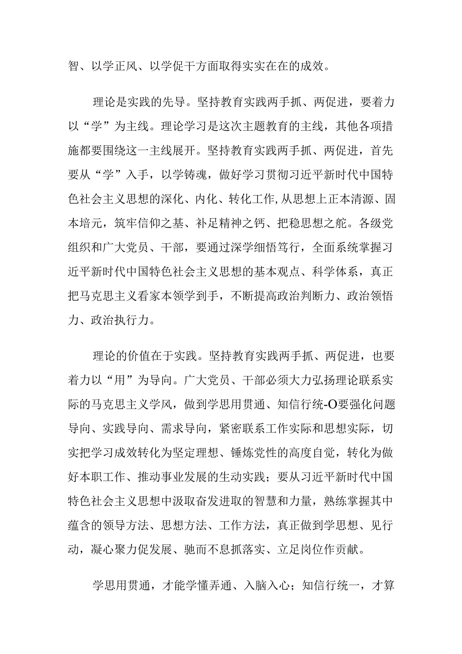 党员教师不忘初心和使命主题教育心得体会6篇(1).docx_第3页