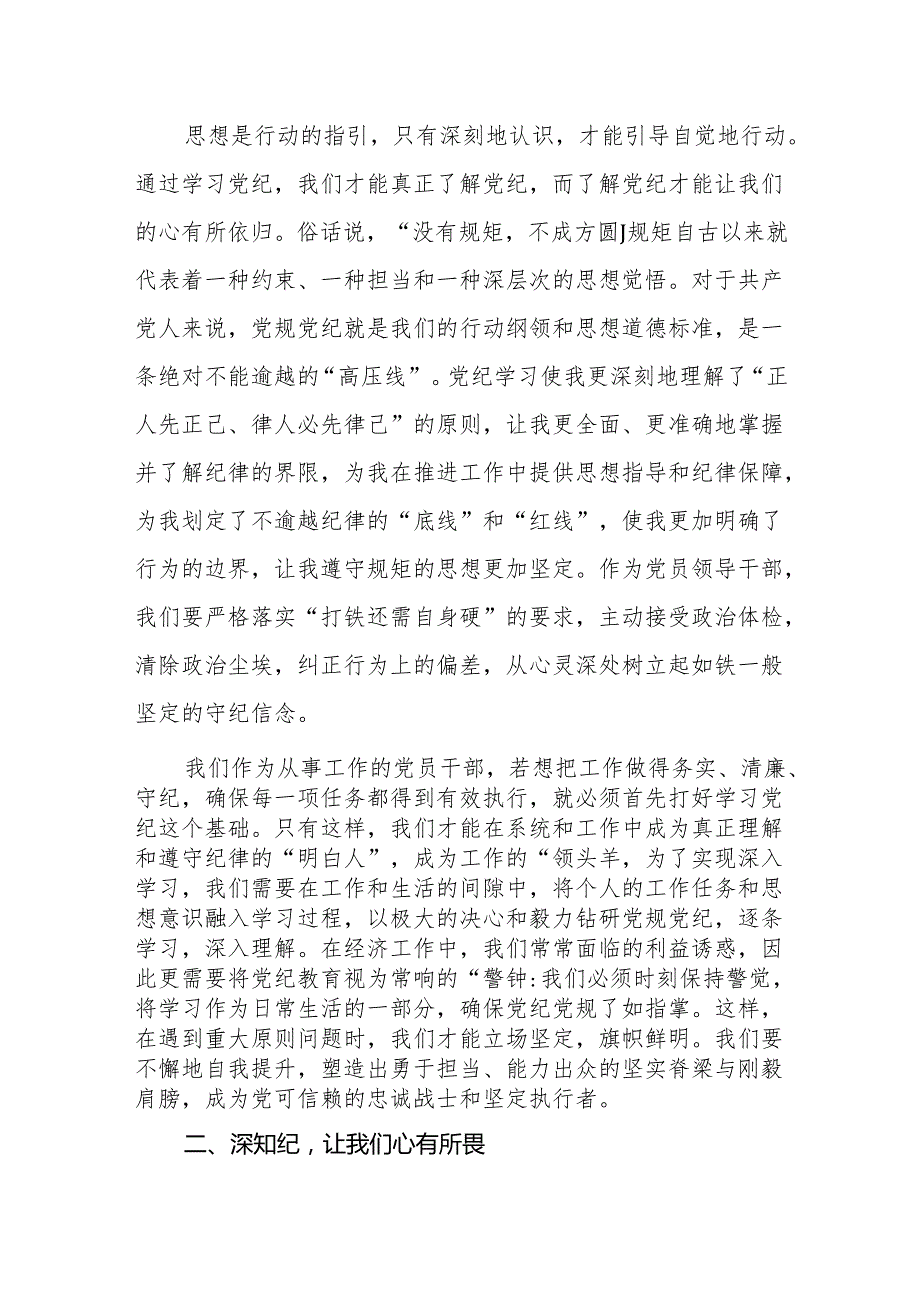党纪学习教育“学党纪、明规矩、强党性”研讨交流发言（8篇）.docx_第2页