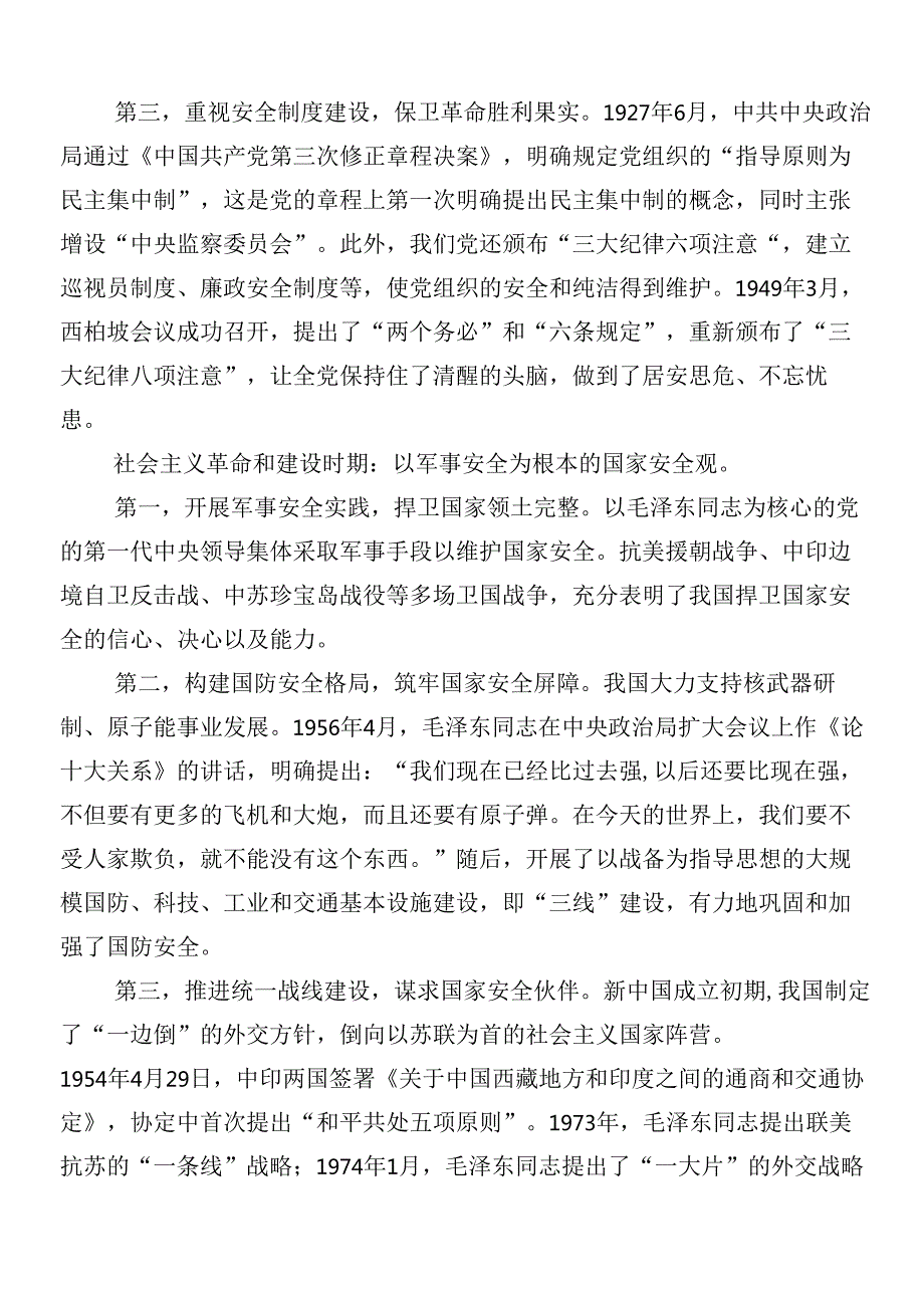（10篇）总体国家安全观研讨材料及心得体会.docx_第2页