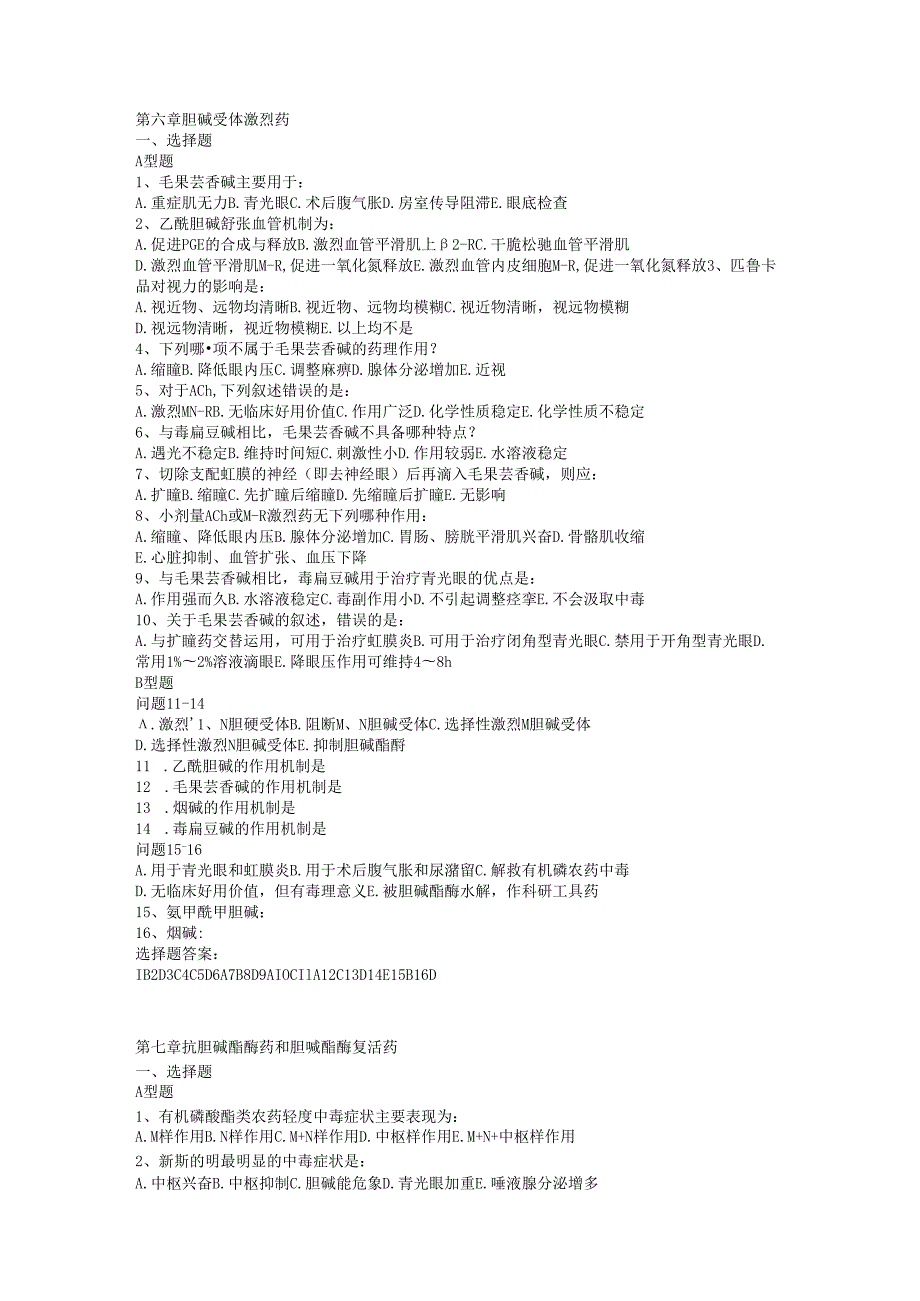 神经整合药理学题库2025WMY.docx_第2页