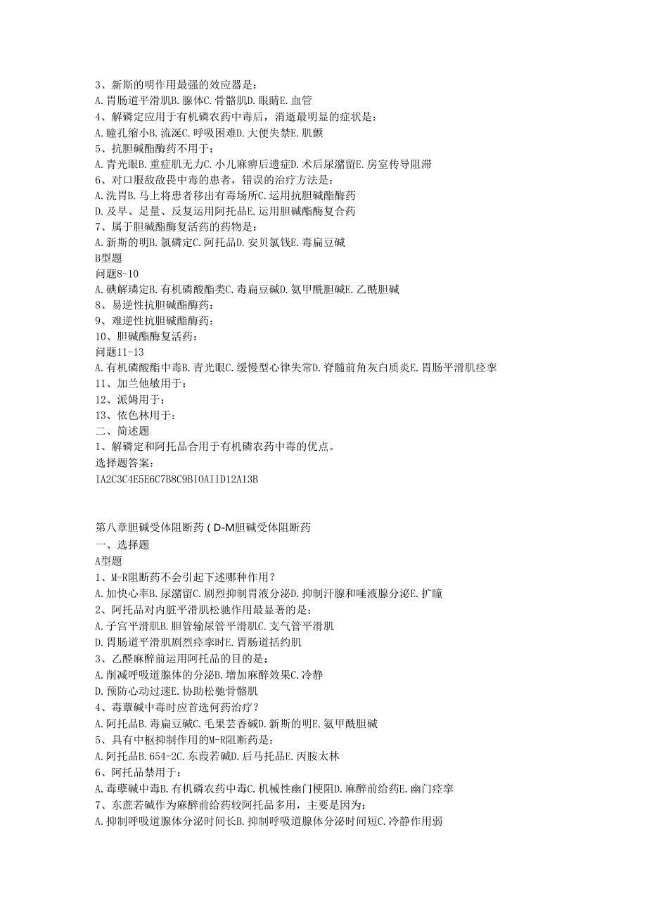 神经整合药理学题库2025WMY.docx_第3页