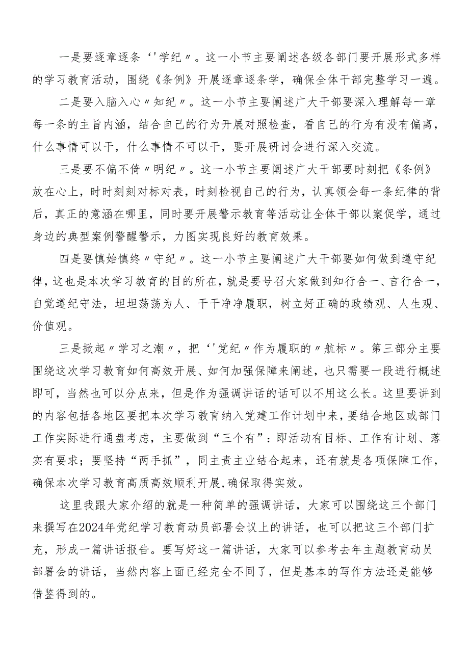 （十篇）2024年党纪学习教育工作动员部署会议讲话稿.docx_第2页
